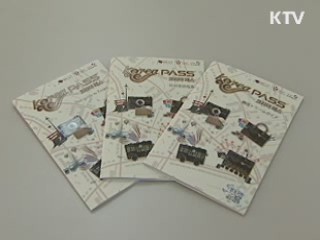 코리아그랜드세일 개시···코리아패스 출시