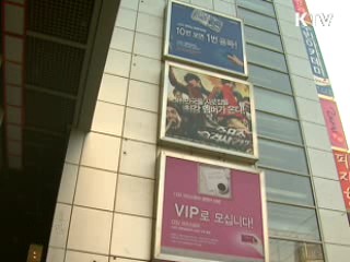 설 연휴, 다중이용시설 불시 점검