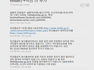 SNS로 日 연락두절 가족 찾는다