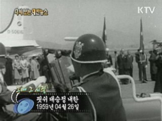 핏쉬 대승정 내한(59')
