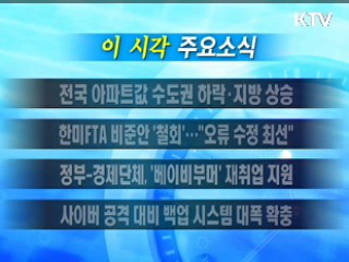 이 시각 주요소식(단신)