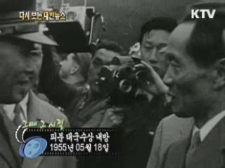 피분 태국수상 내방(55')
