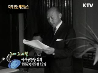 아주공관장 회의(62')