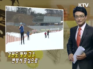 강원도 평창 고을 '변방서 중심으로'