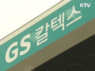 GS칼텍스·현대오일뱅크, 알뜰주유소 낙찰