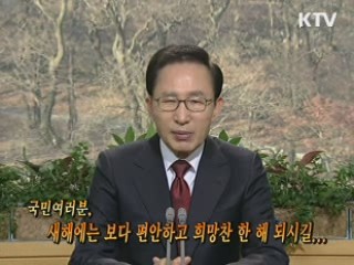 이 대통령 81차 라디오·인터넷 연설 다시 듣기