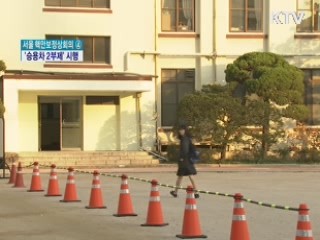 핵안보정상회의 기간 '승용차 자율 2부제'