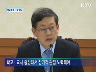 '학교폭력 근절' 정부 의지 확고