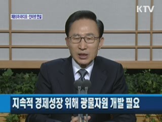 이 대통령 85차 라디오·인터넷 연설 다시 듣기