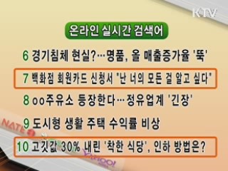 실시간 검색어