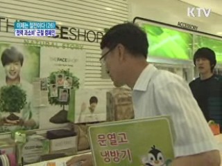 '전력 과소비' 근절 캠페인…"문 열고 냉방 안돼!"