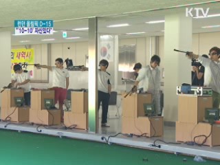 런던 올림픽 D-15, "'10-10' 자신있다"