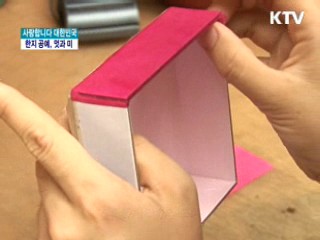 전통 종이의 멋과 미, 한지 공예 [사랑합니다 대한민국]