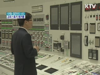 고리 1호기 재가동···다음 주부터 전력 공급
