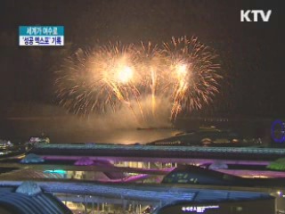 93일 대장정 완료···'성공 엑스포' 기록