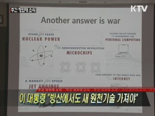 이 대통령 "방산에서도 새 원천기술 가져야"