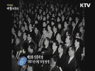 다시보는 대한늬우스 (61.04.14)