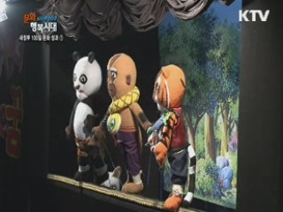 문화 현장, 지금 그곳엔 [KTV 현장다큐 문화 행복시대]