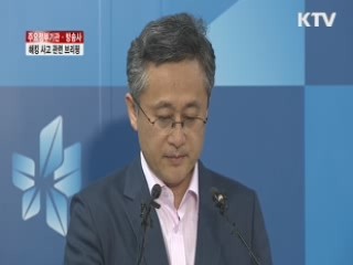 주요정부기관·방송사, 해킹 사고 관련 브리핑