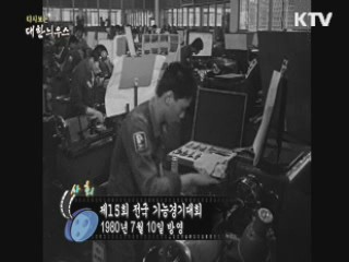 다시보는 대한늬우스 (82.07.10)