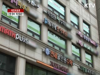 '간판 정비 5년'···'획일화 된 간판' [국민리포트]