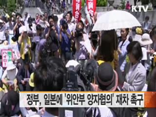 정부, 일본에 '위안부 양자협의' 재차 촉구