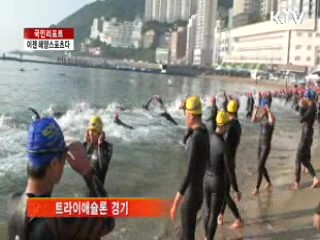 송도해수욕장 100년 '해양스포츠제전 [국민리포트]