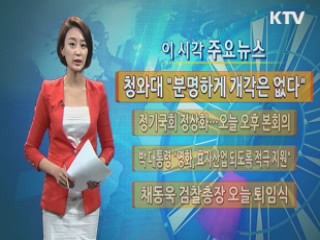 이 시각 주요뉴스 (354회)