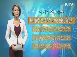 이 시각 주요뉴스 (514회)