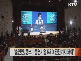 "출연연, 중소·중견기업 R&D 전진기지 돼야"