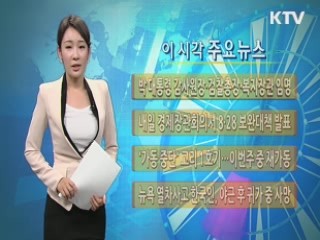 이 시각 주요뉴스 (630회)