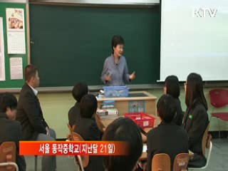 중학교 자유학기제 도입 [2013 변화의 새바람]