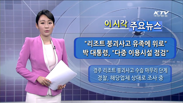 이 시각 주요뉴스 (952회)