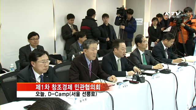 17개 시도에 창조경제혁신센터…민관협의회 가동