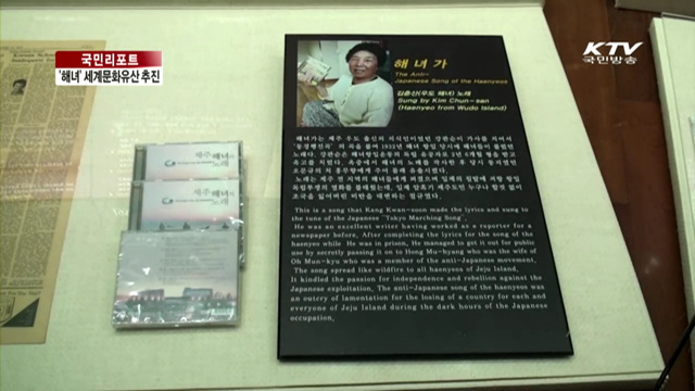 '제주 해녀문화' 세계문화유산 신청 임박 [국민리포트]