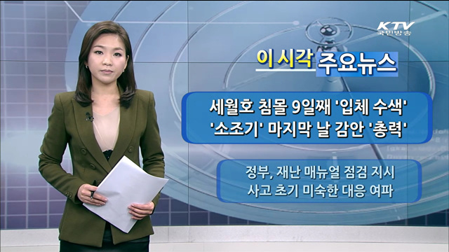 이 시각 주요뉴스 (1173회)