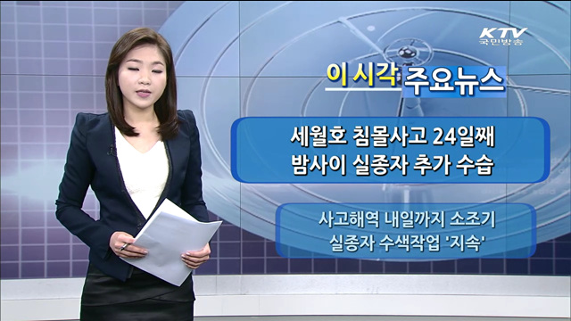 이 시각 주요뉴스 (1228회)