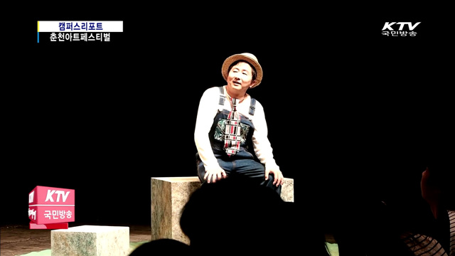 예술인 재능기부의 장, 춘천아트페스티벌