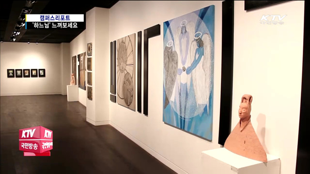 '하느님의 시간, 인간의 시간'