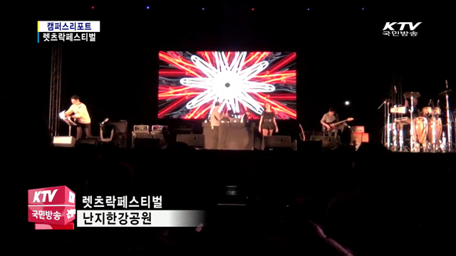 낭만과 열정의 무대 '렛츠락페스티벌'