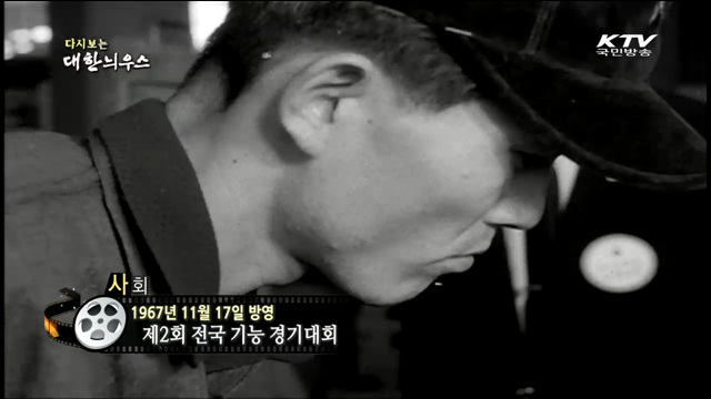 다시보는 대한늬우스 (67.11.17)