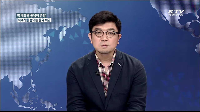 시너지를 높이는 문화 외교