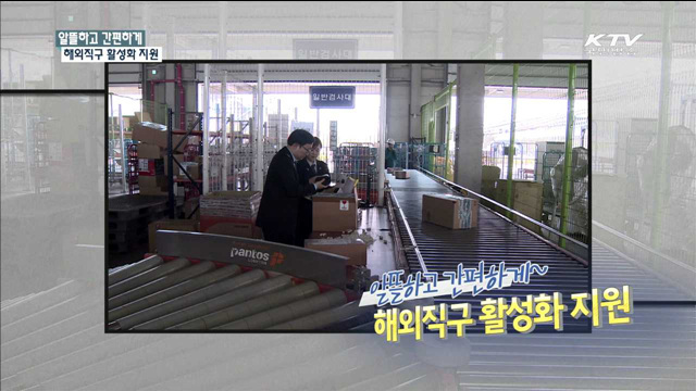 해외직구 물품, 반품 쉬워졌다