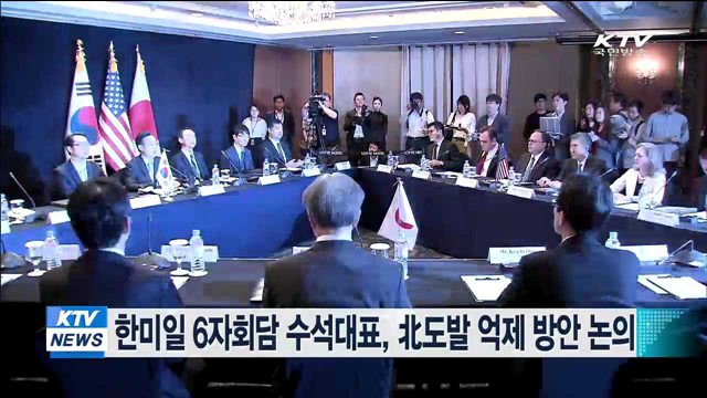한미일 6자회담 수석대표, 北도발 억제 방안 논의