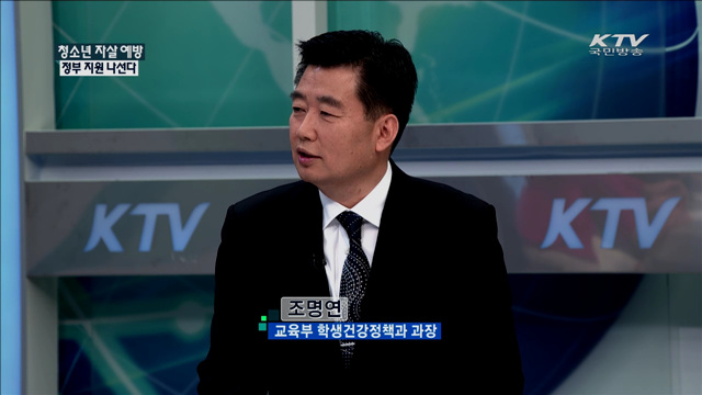 청소년 자살 예방 정부 지원 나선다 [정책 포커스]