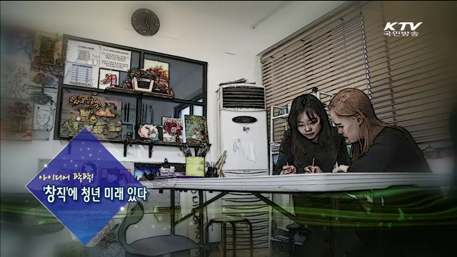 KTV 100년의 행복, 희망 대한민국 (140회)