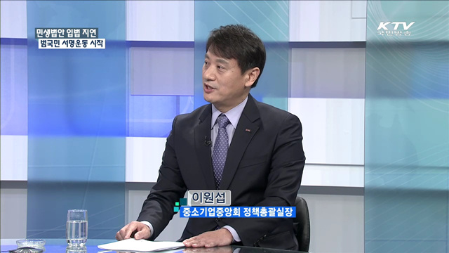 민생법안 입법 지연 범국민 서명운동 시작 [집중 인터뷰]