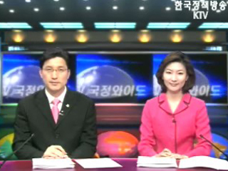 KTV 국정와이드 (360회)