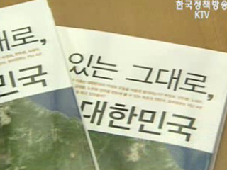 청와대, 참여정부 `성과` 책자 출간