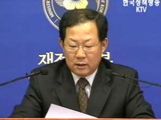 재정경제부 브리핑